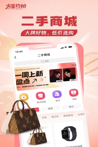 火星约拍下载app图3