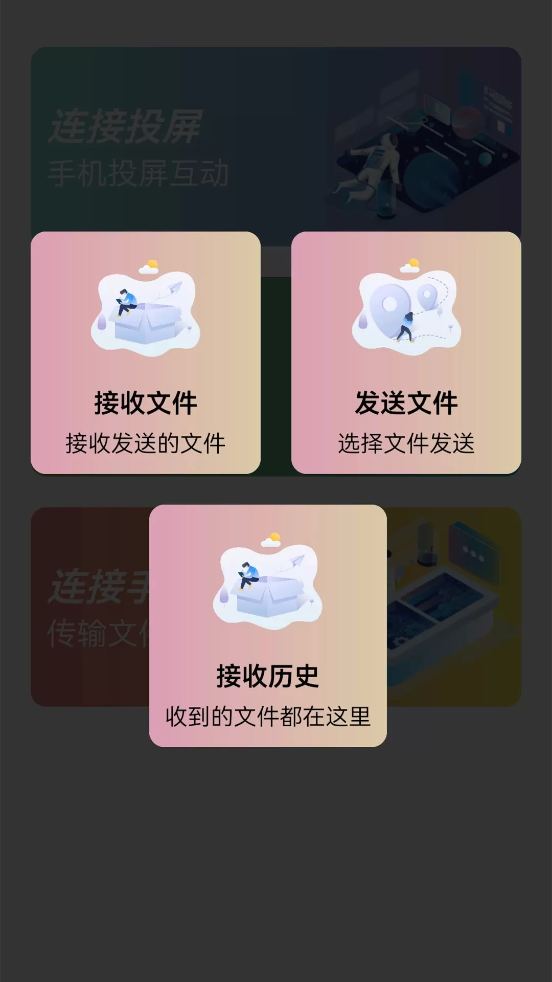 易互动软件下载图1