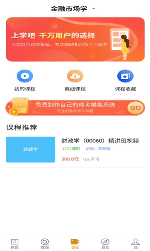 自考金融题库官网版app图2