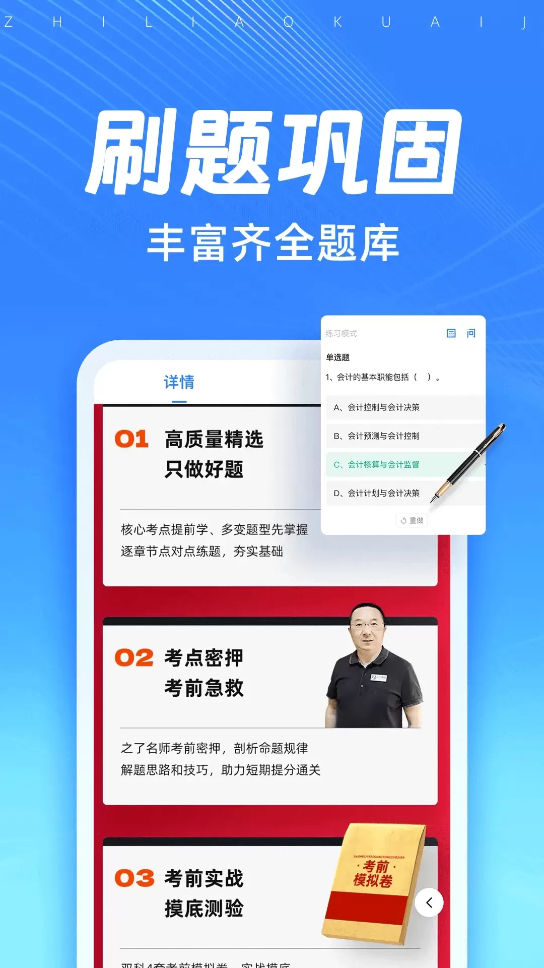 知了会计课堂下载最新版图3