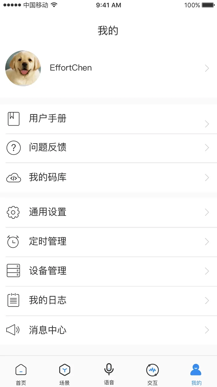 雅今智慧生活app最新版图4