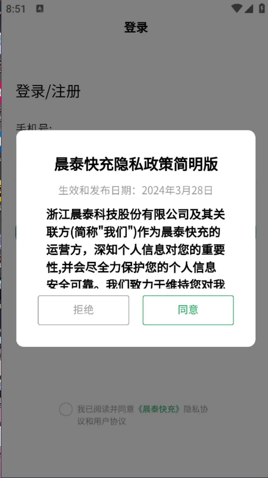 晨泰快充2024最新版图0