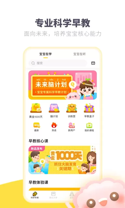 爱贝睿科学早教app最新版图1