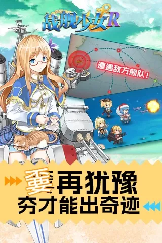 战舰少女R官方版下载图0