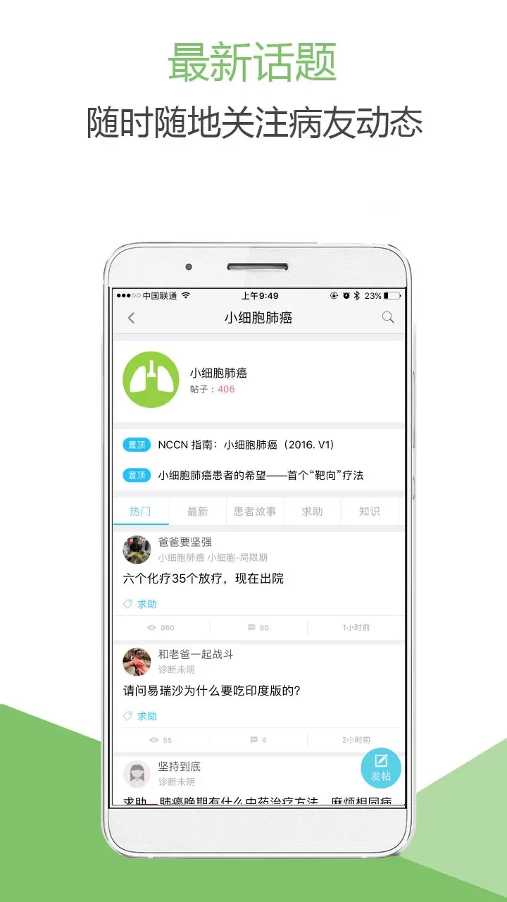 肺癌帮官网版app图4