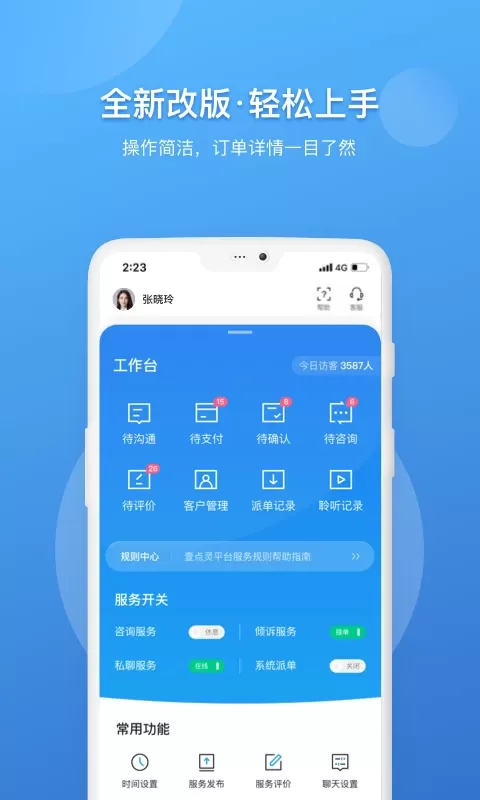 壹点灵心理咨询师官网版旧版本图1