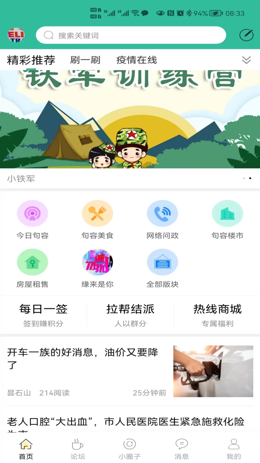 句容热线下载免费版图3