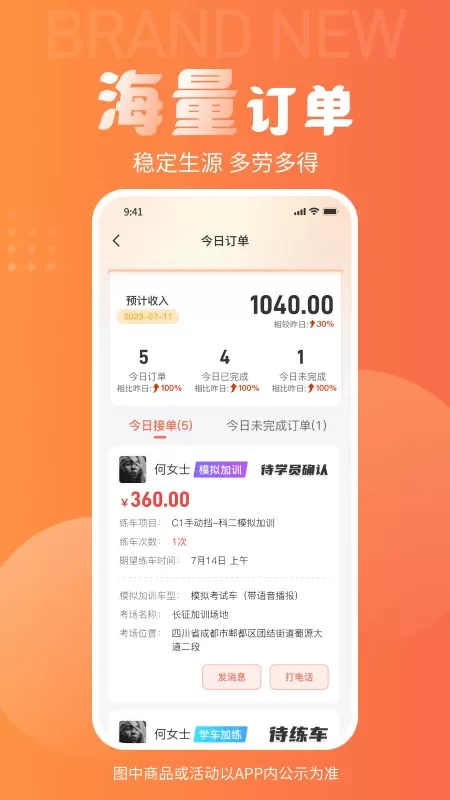 易练练车教练版下载手机版图1