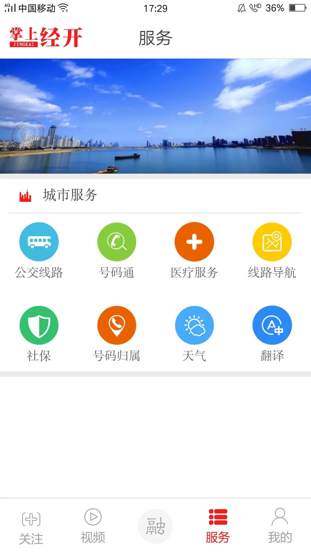 掌上经开正版下载图1