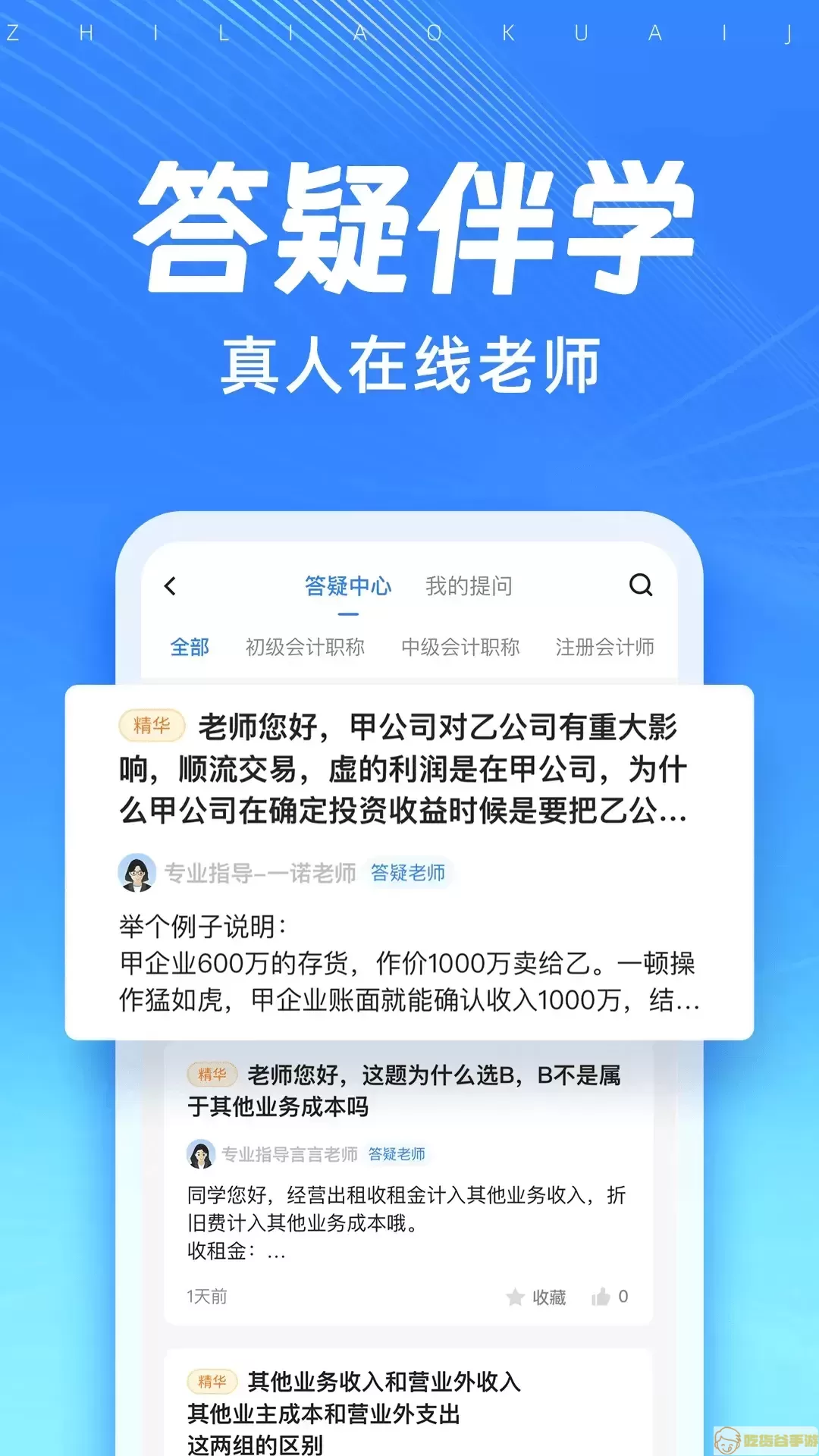 知了会计课堂下载最新版