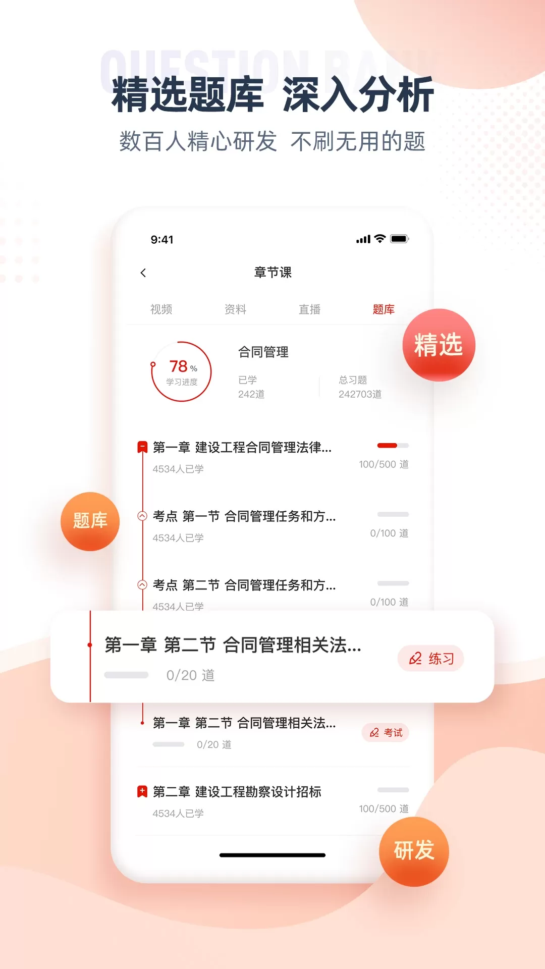 注册监理工程师下载app图2