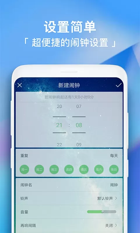 每日闹钟最新版图1