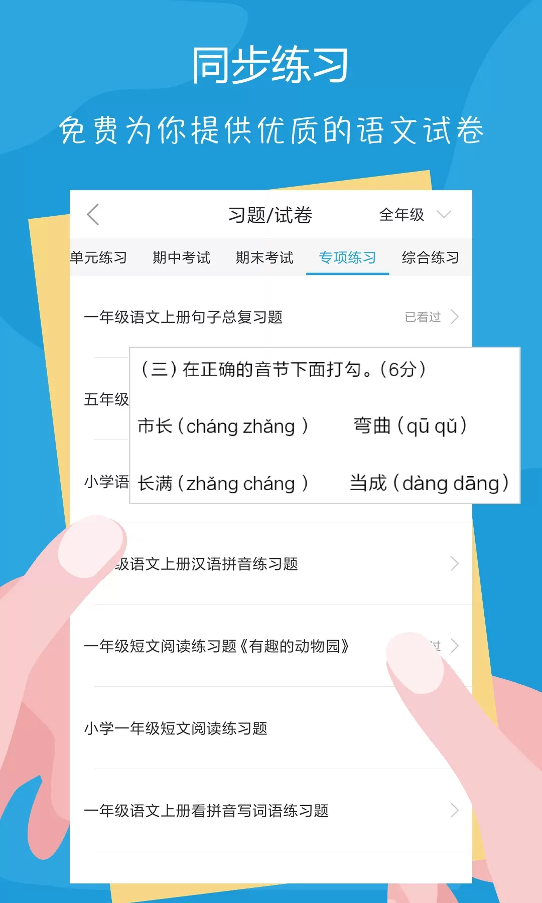 语文100分下载app图4