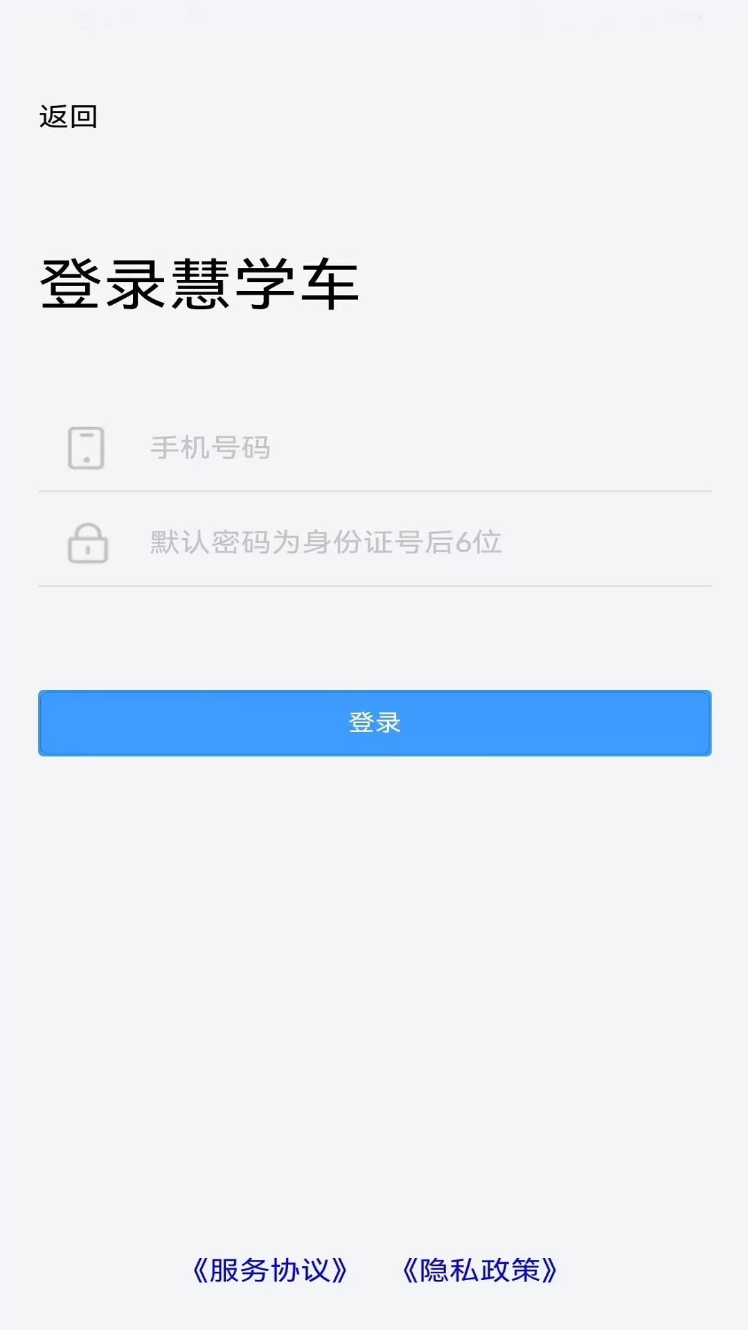 慧学车软件下载图0