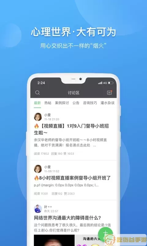 壹点灵心理咨询师官网版旧版本