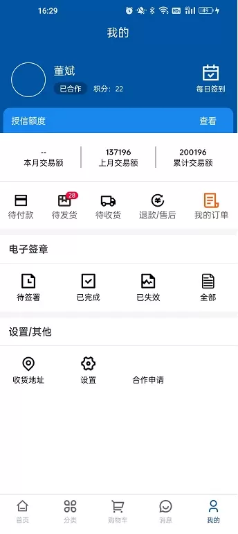 正邦邦管家下载手机版图2