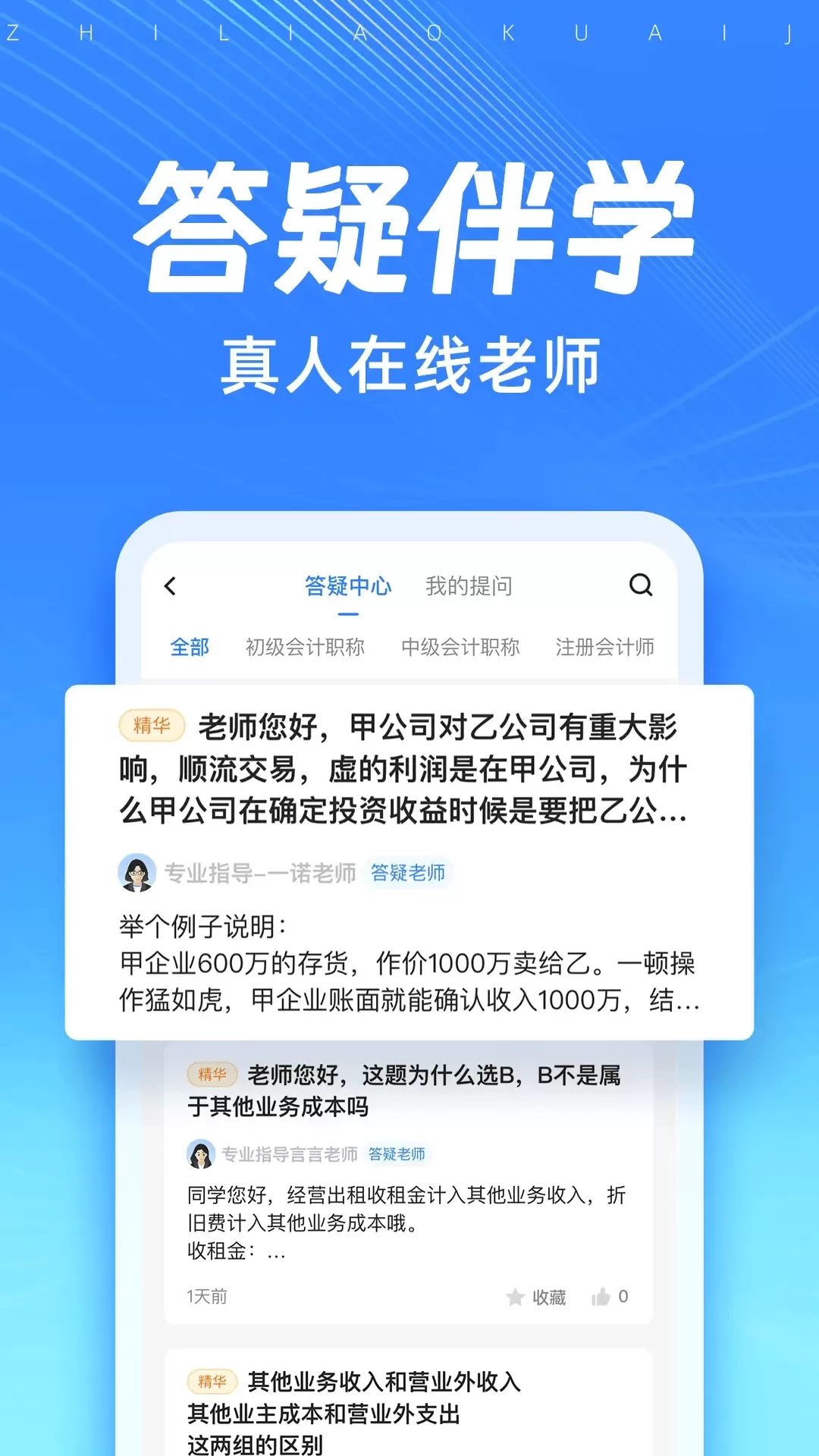 知了会计课堂下载最新版图4