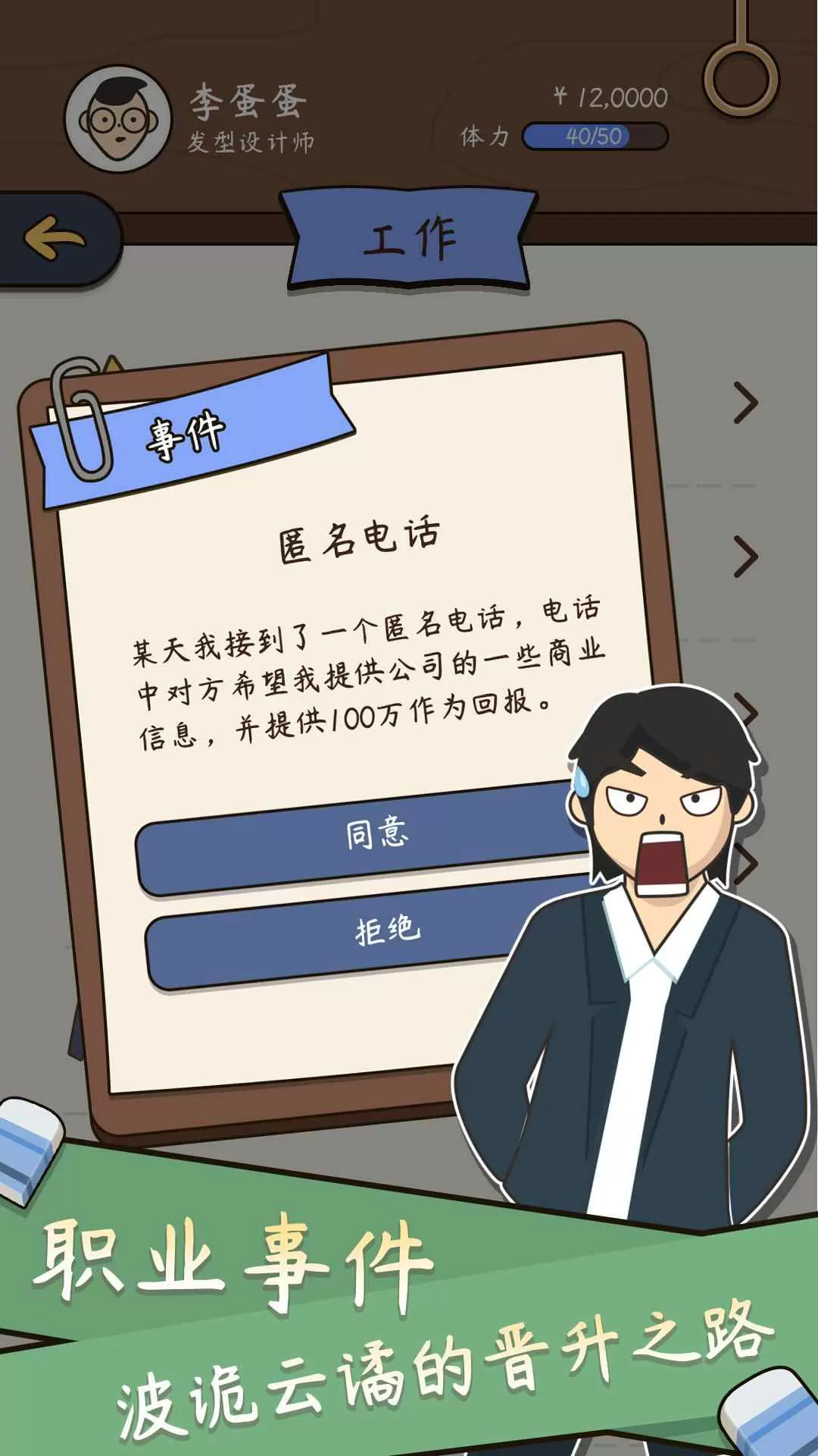 中式人生模拟安卓版app图2