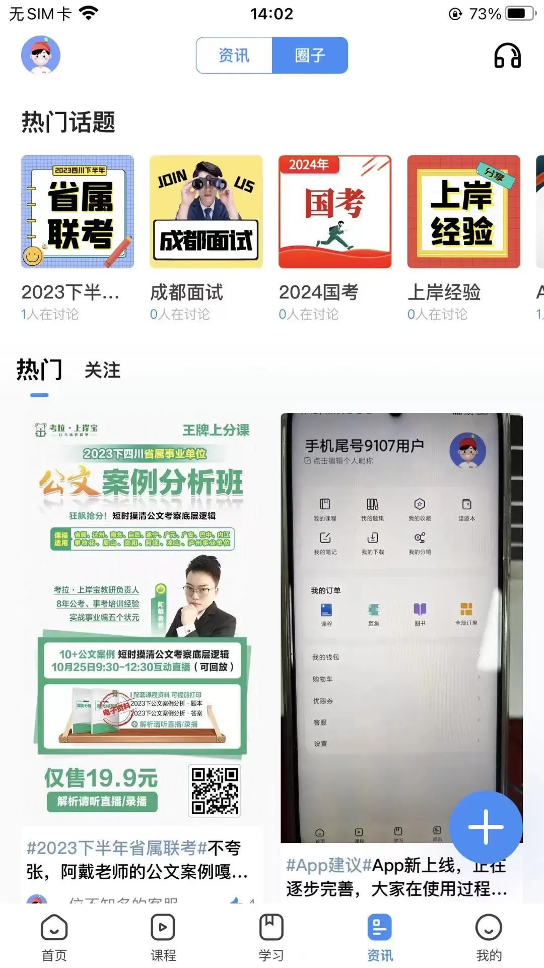 考拉上岸app下载图3