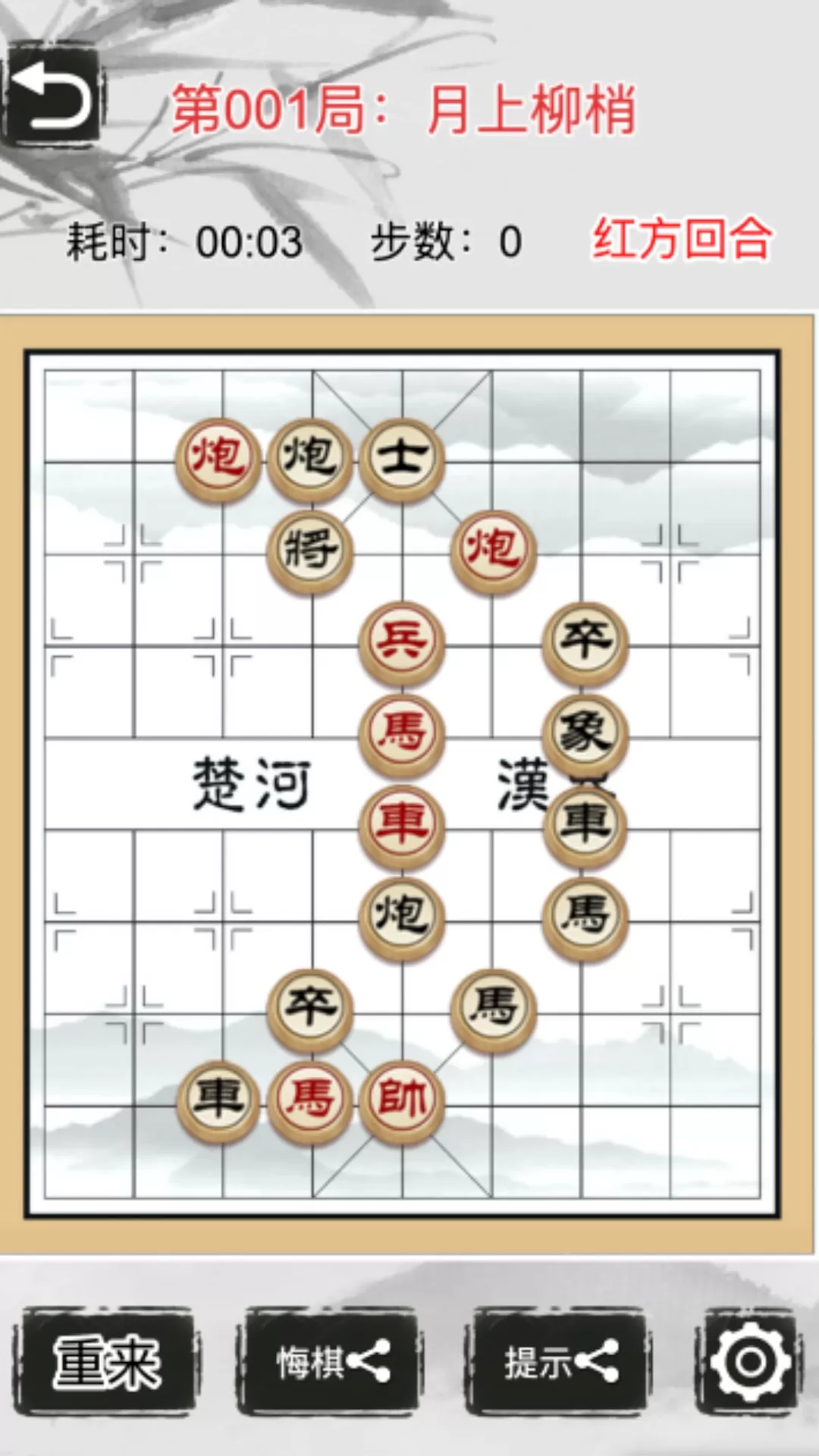 开心象棋官方版图1