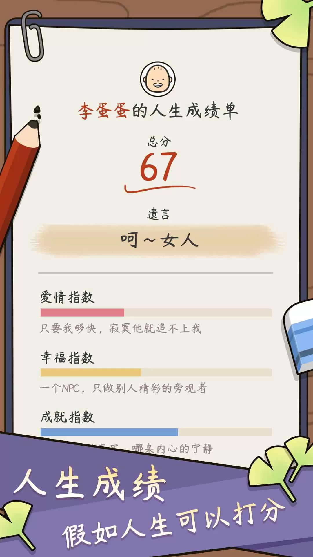 中式人生模拟安卓版app图3