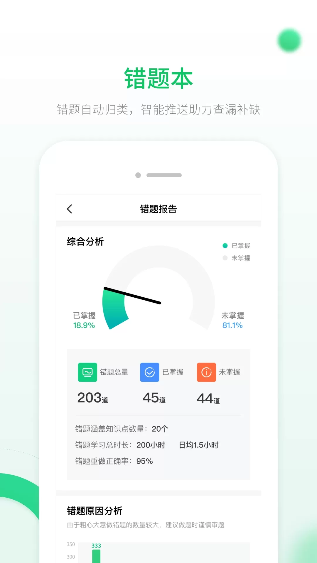 智能教辅app下载图3