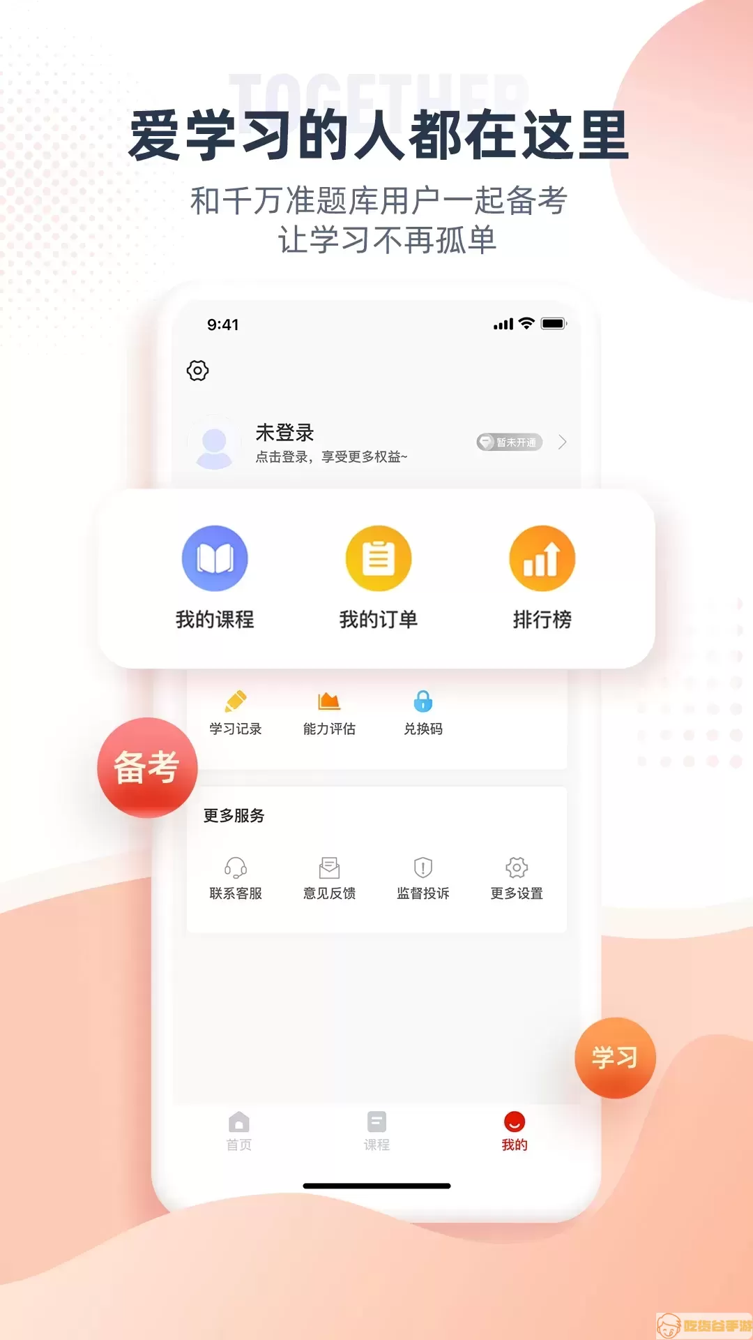 注册监理工程师下载app