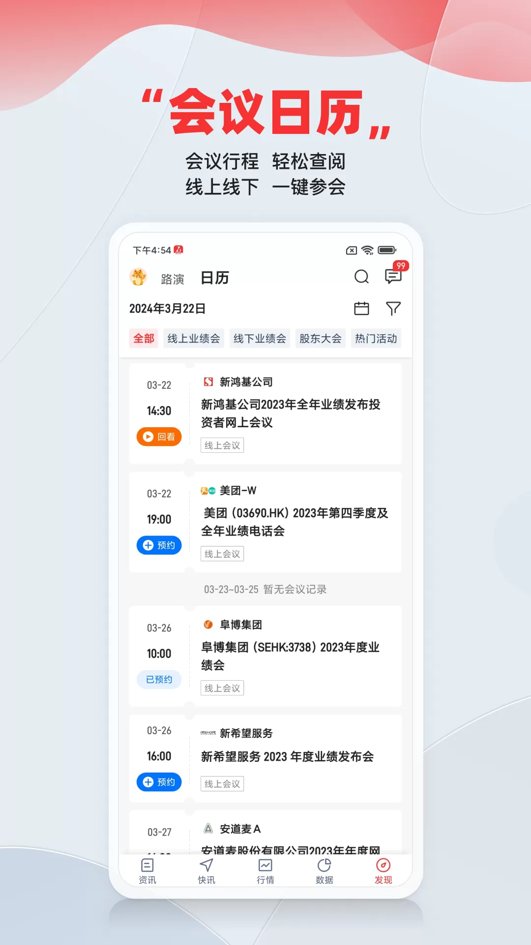 智通财经官网版下载图4