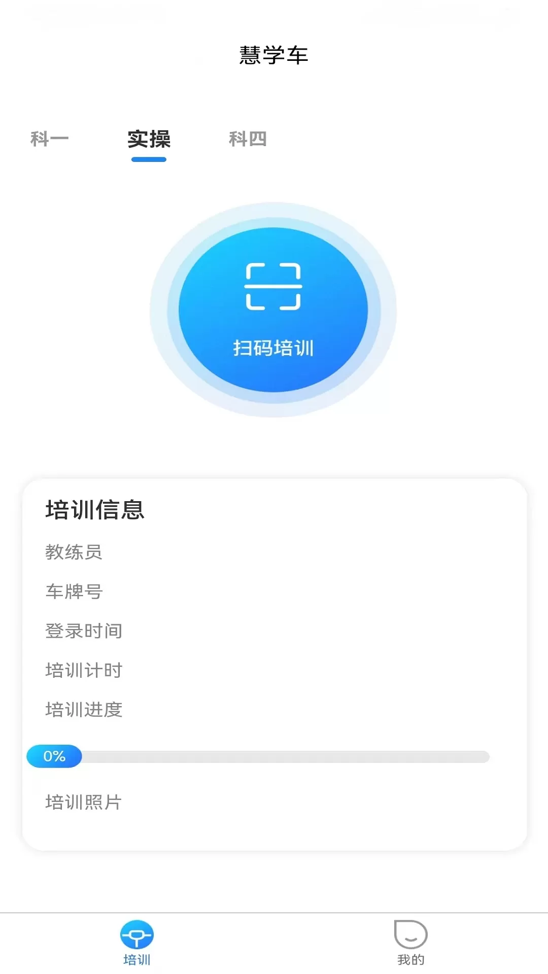 慧学车软件下载图1