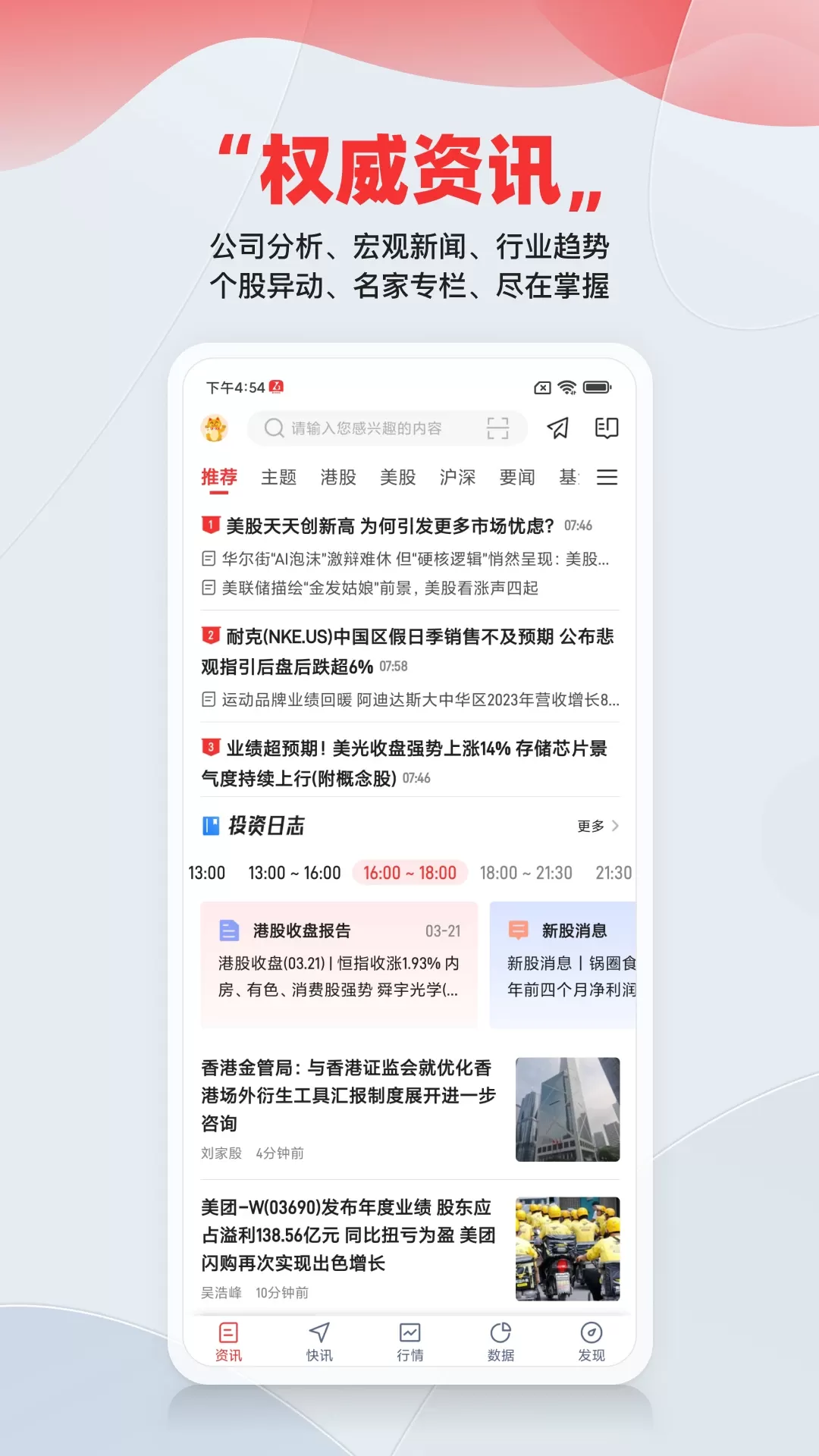 智通财经官网版下载图0