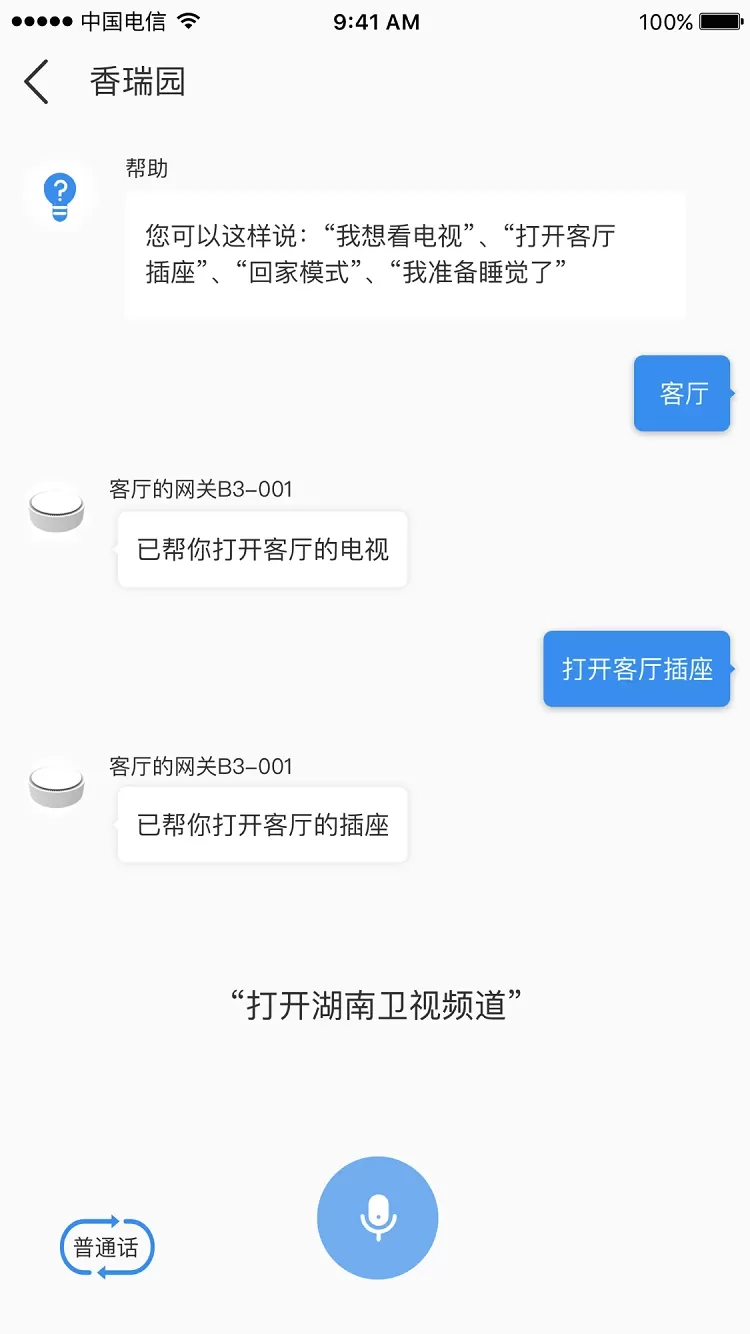 雅今智慧生活app最新版图3