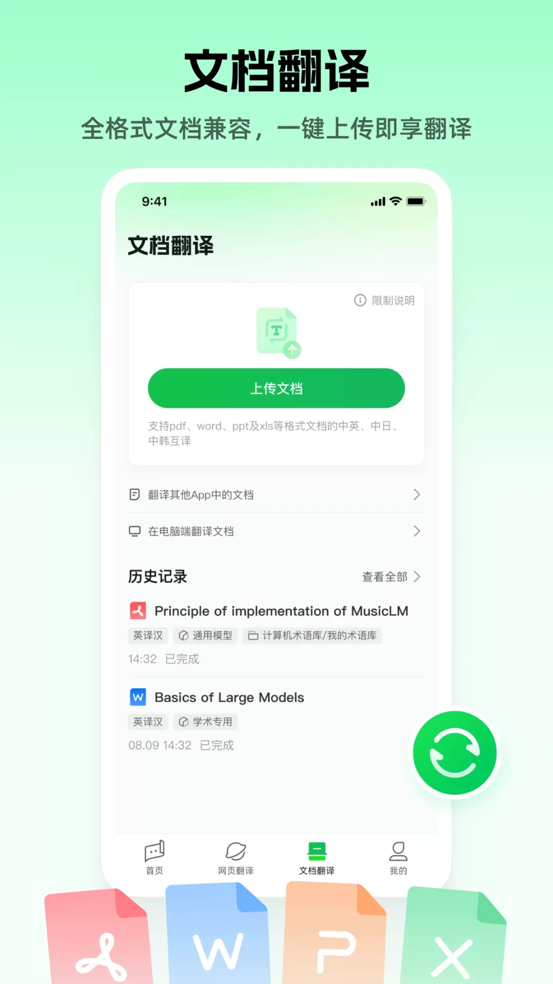 彩云小译app下载图3