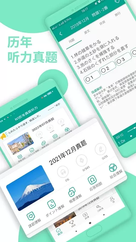 日语N1安卓版下载图3