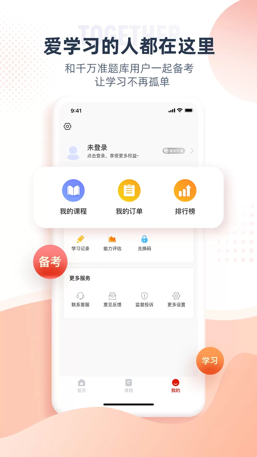 注册监理工程师下载app图4