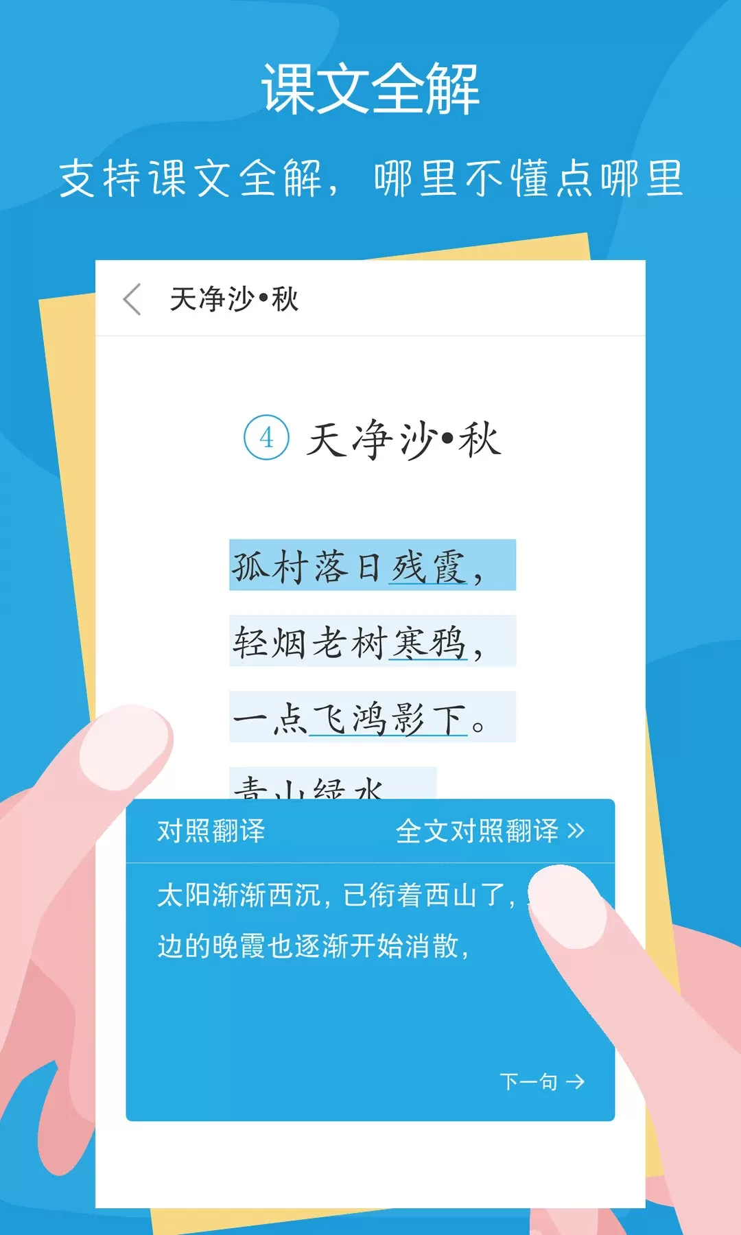 语文100分下载app图1