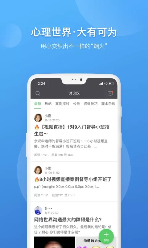 壹点灵心理咨询师官网版旧版本图3