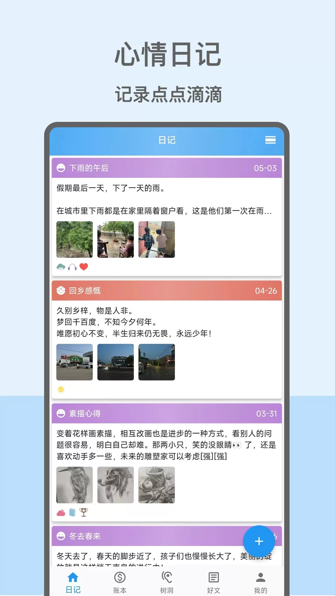 心情日记本下载安装免费图0