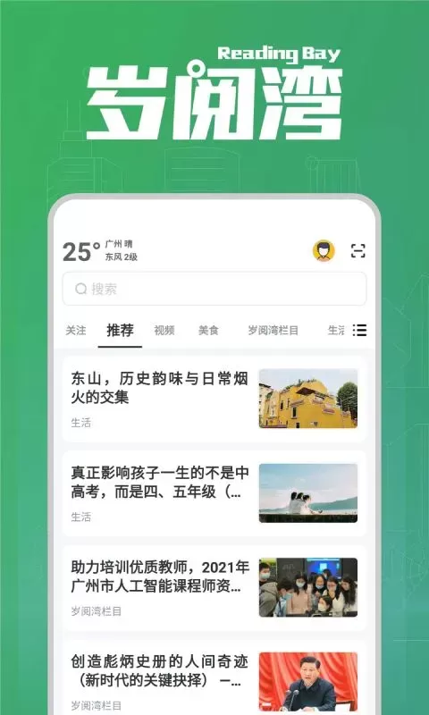 岁阅湾下载app图0