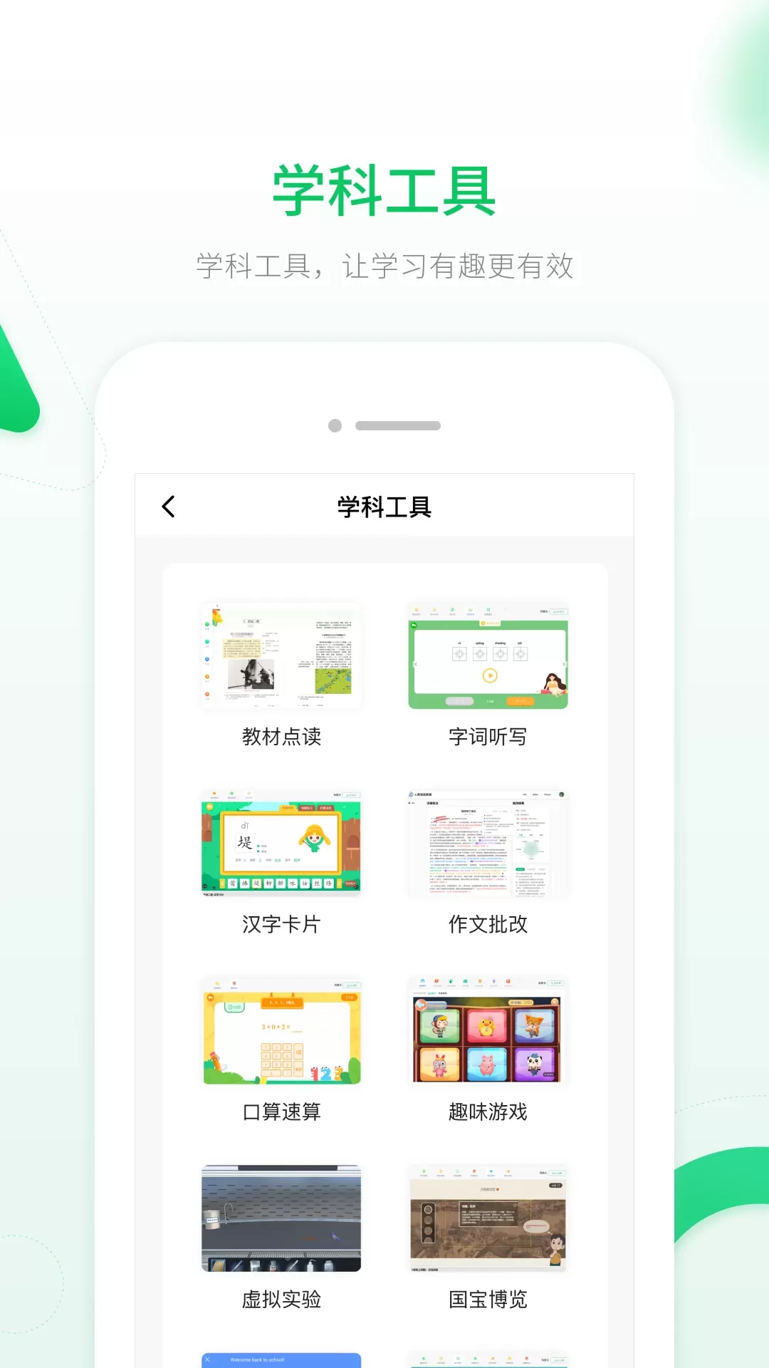 智能教辅app下载图1