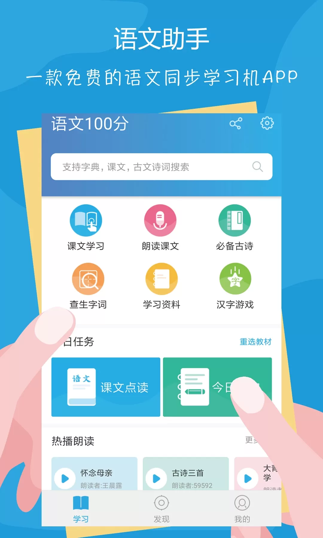 语文100分下载app图0