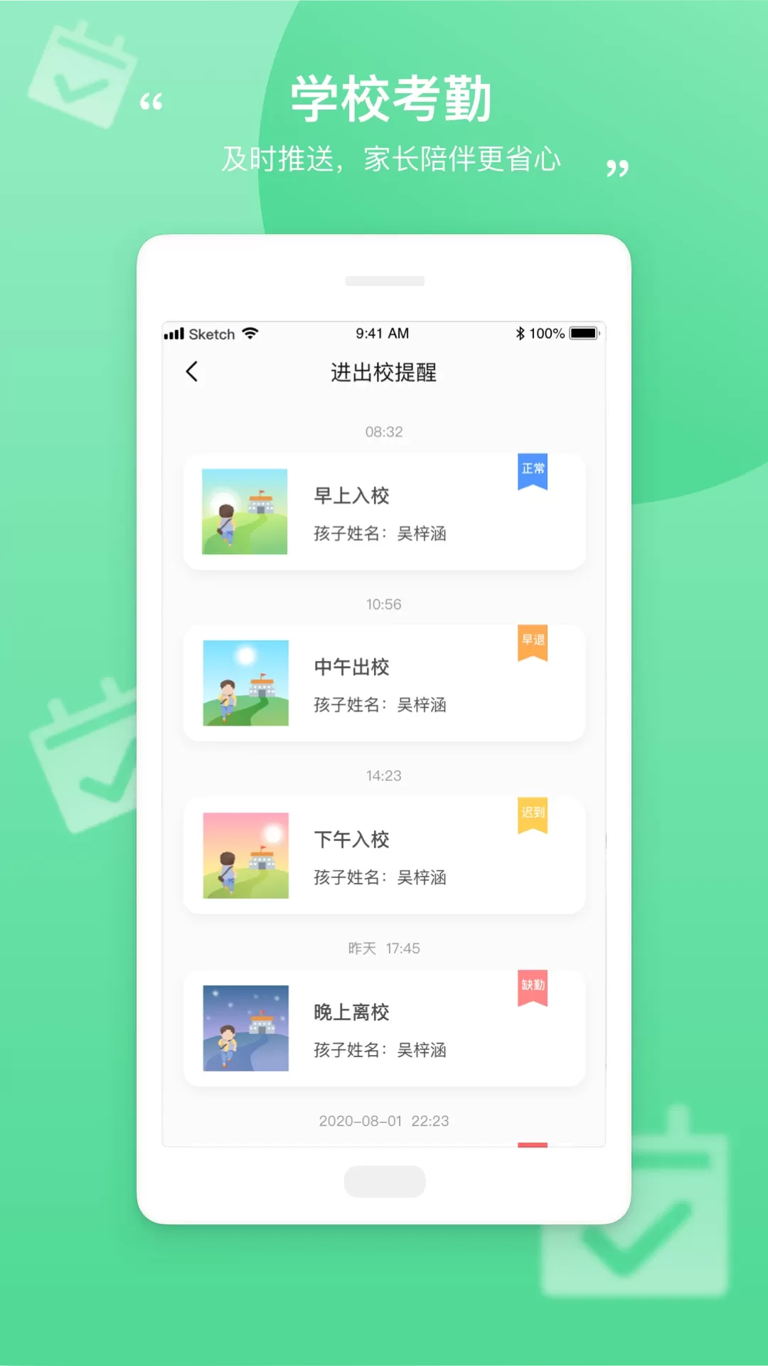 和丁丁家长端手机版图1