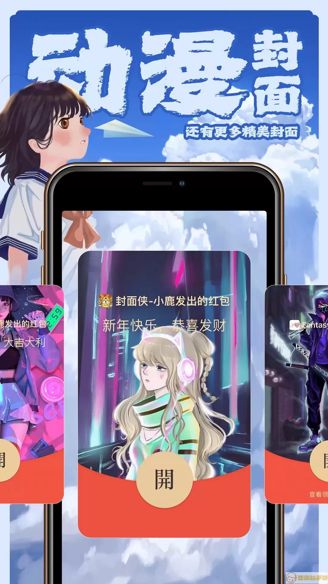 封面侠app最新版