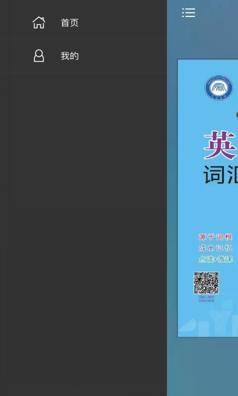 英语四级词汇共核记忆法平台下载图3