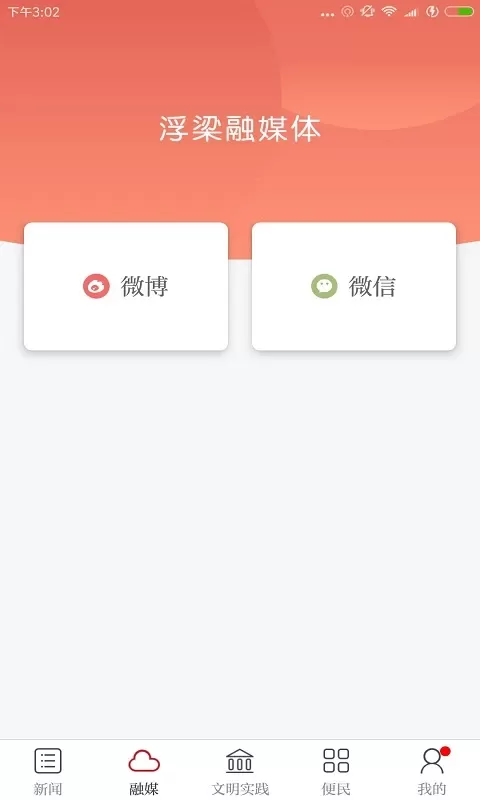 浮梁融媒下载正版图2