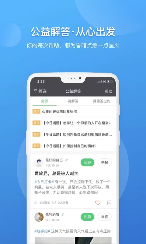 壹点灵心理咨询师官网版旧版本图2