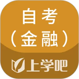 自考金融题库官网版app_自考金融题库app手机版下载