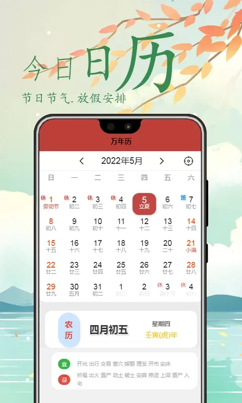 万年历下载安卓版图0