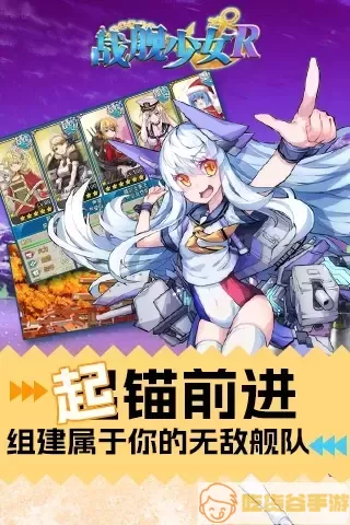 战舰少女R官方版下载