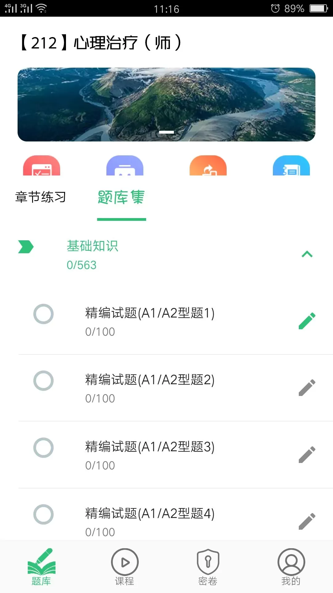 心理治疗师正版下载图2