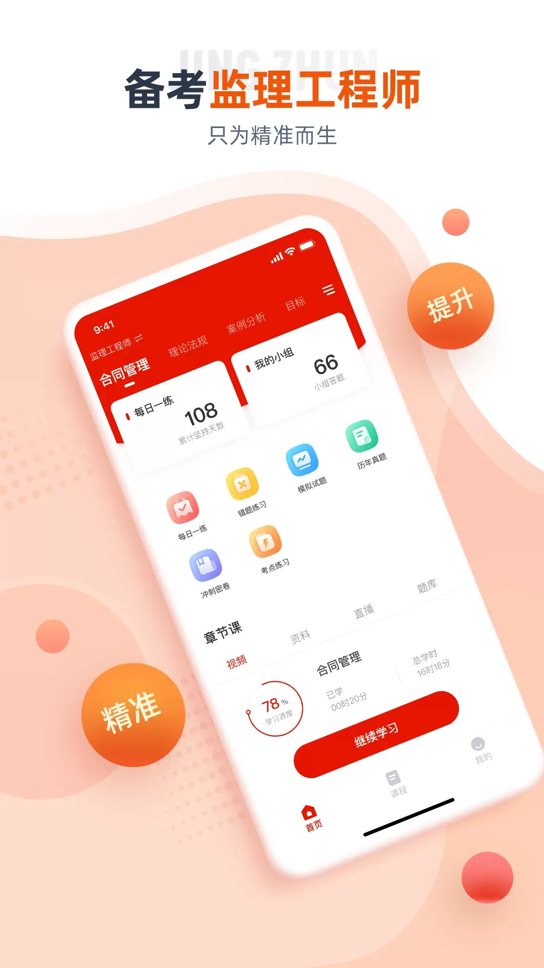 注册监理工程师下载app图0